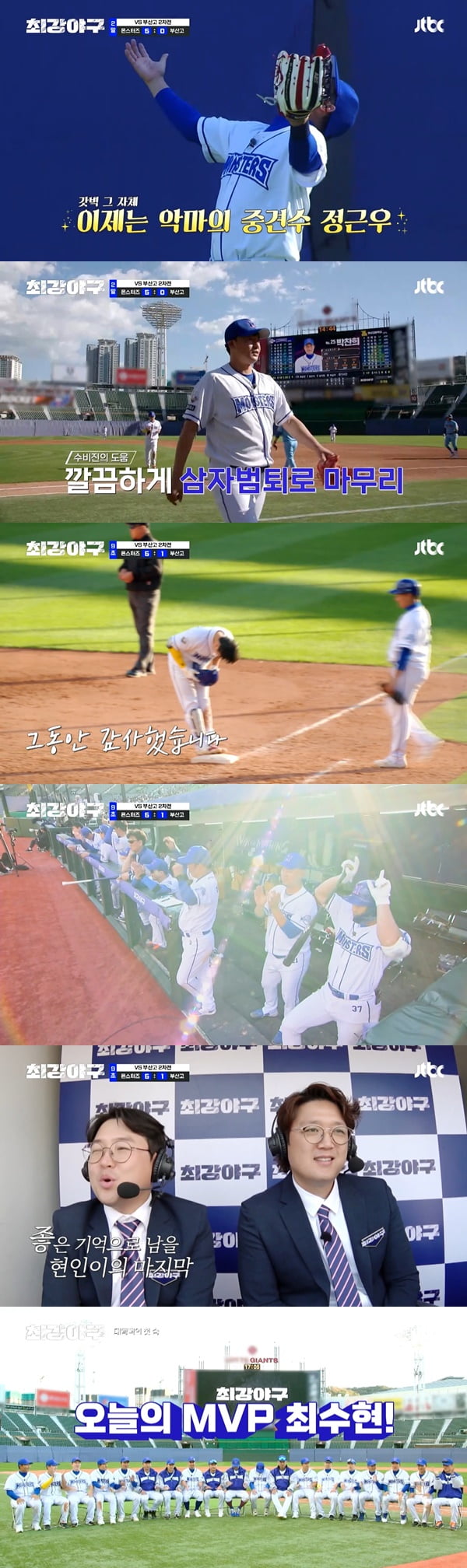 /사진=JTBC '최강야구' 방송 화면 캡처
