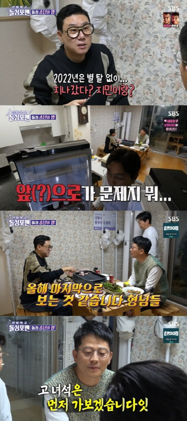 사진=SBS '신발 벗고 돌싱포맨' 방송화면