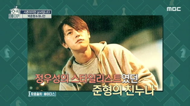 [종합] god 시작은 정우성 스타일리스트=박준형 친누나…"휴대전화 고리 보고 캐스팅"('호적메이트')
