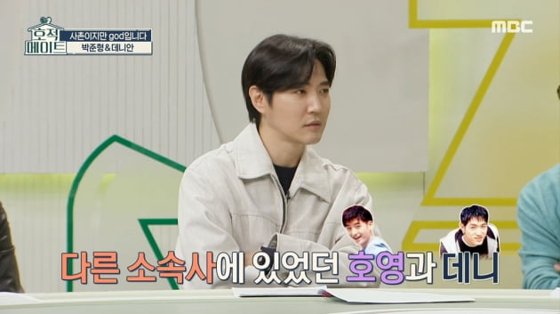 [종합] god 시작은 정우성 스타일리스트=박준형 친누나…"휴대전화 고리 보고 캐스팅"('호적메이트')