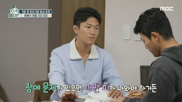 사진=MBC '호적메이트' 방송 캡처