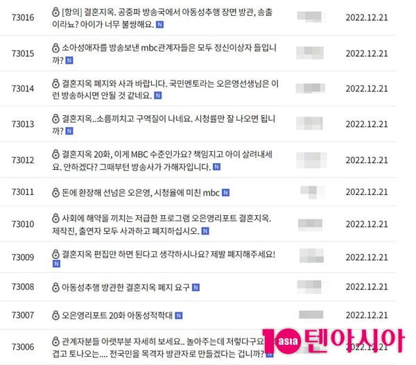 인신매매·아동 성적 학대, 공영방송 MBC [TEN스타필드]