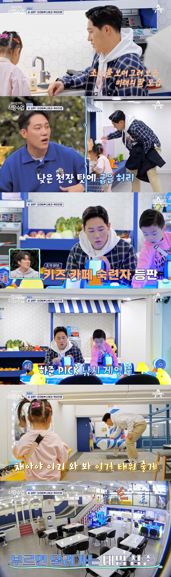 /사진=채널A '요즘 남자 라이프-신랑수업' 방송 화면 캡처