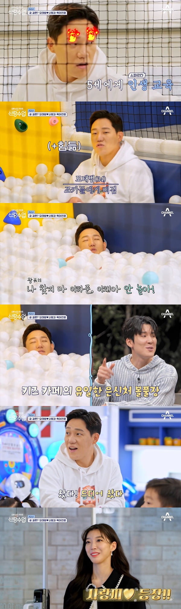 /사진=채널A '요즘 남자 라이프-신랑수업' 방송 화면 캡처