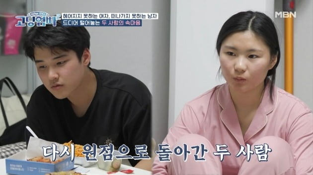 사진=MBN '고딩엄빠2' 방송 캡처