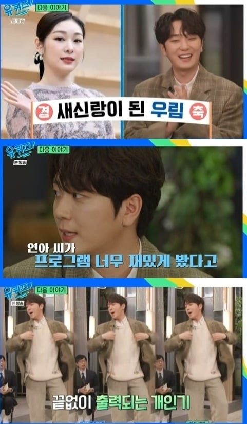 사진=tvN '유퀴즈' 예고편