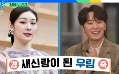 [종합] '새신랑' 고우림 "♥김연아와 첫만남, 잘 하고 싶었다" ('유퀴즈')