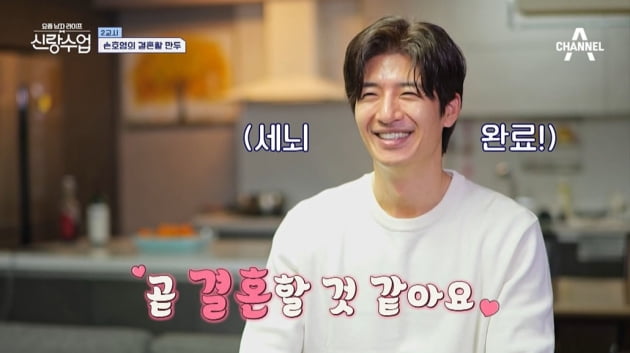 [종합] 손호영 "곧 장가간다…父가 원하는 며느리상? 골프 잘 치는 며느리"('신랑수업')