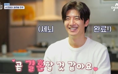 [종합] 손호영 "곧 장가간다…父가 원하는 며느리상? 골프 잘 치는 며느리"('신랑수업')