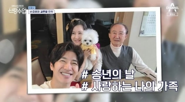 사진=채널A '신랑수업' 방송 캡처