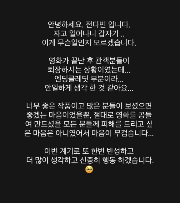 '돌싱글즈3' 전다빈, '아바타2' 불법 촬영 논란 사과 "이게 무슨 일인지"