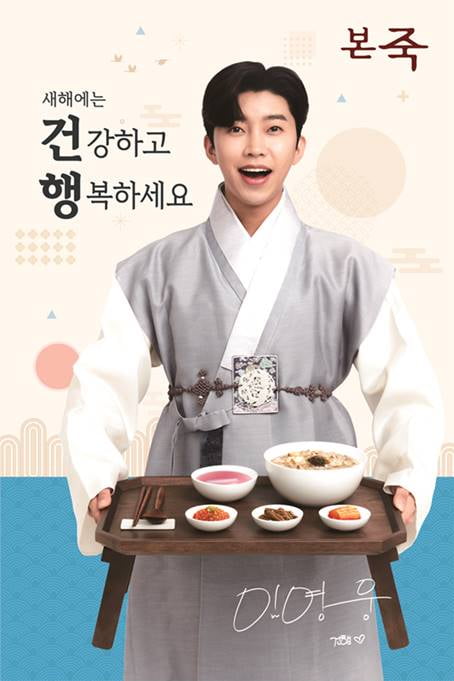 '트롯 황태자' 임영웅..."동지에 팥죽은 못참지"