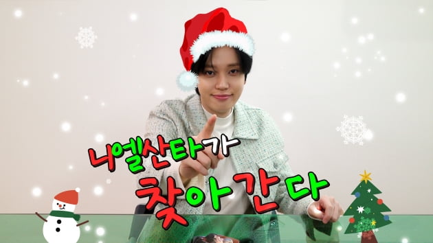 니엘, 산타로 변신…팬들 위해 직접 크리스마스 이벤트 진행