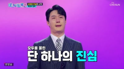 [종합] 원혁 "♥이수민 아빠=이용식, 2년 사귀며 3초 봤다…택시 타고 가버려"('미스터트롯2')