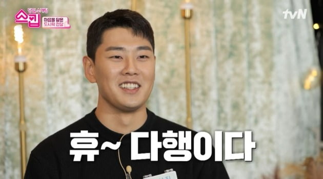 사진=tvN '스킵' 방송 캡처