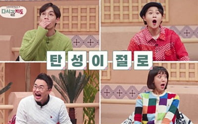 [종합] 직접 만난 산타+오로라 찍으려 밤샘…김신영→이석훈, 입이 떡('다시갈지도')