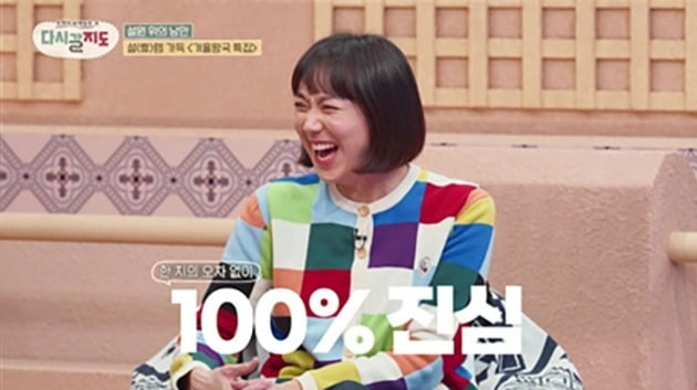 사진=채널S '다시갈지도' 방송 캡처