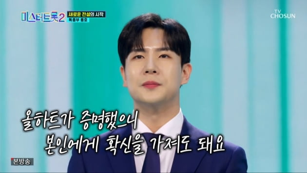 [종합] '미스터트롯2', 서혜진 PD의 '불타는 트롯맨' 꺾었다 
