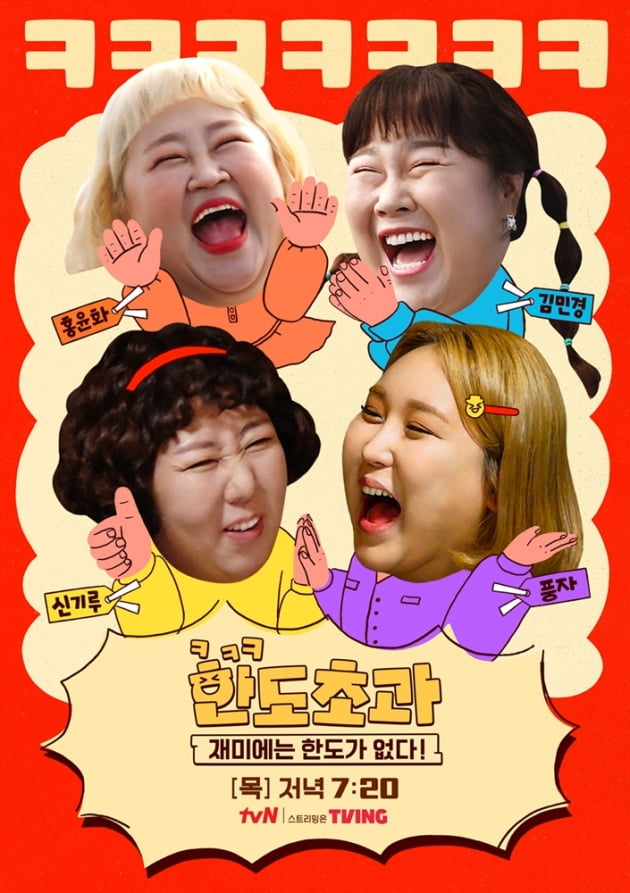 '도합 450kg' 한도초과 멤버들, 일냈다…CJ ENM 유튜브 누적 조회 수 8천만뷰 육박
