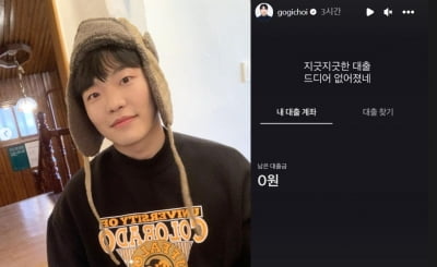 "지긋지긋 대출 드디어 없어졌네" 최고기, 생활고 호소했는데 대출 청산?