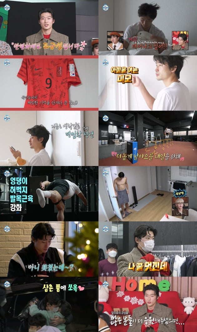 '살 안찌는 체질' 조규성X하루에 4kg 찐 박나래, '나혼산' 최고 10.6%