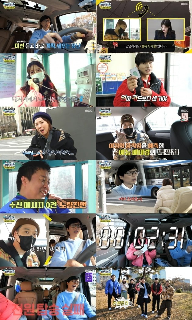 사진=MBC '놀면 뭐하니?' 방송 캡처
