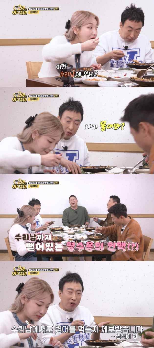 사진=티캐스트 E채널 '토요일은 밥이 좋아' 방송 캡처