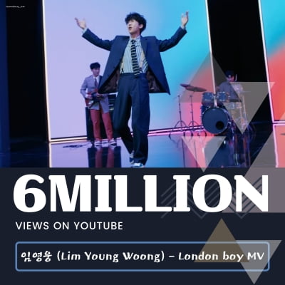 임영웅 첫 자작곡 '런던보이' MV 600만 뷰 돌파