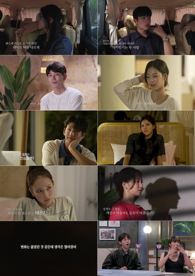 머니캐처=최태은, 김윤수로 향한 마음 거짓이었나('러브캐처인발리')