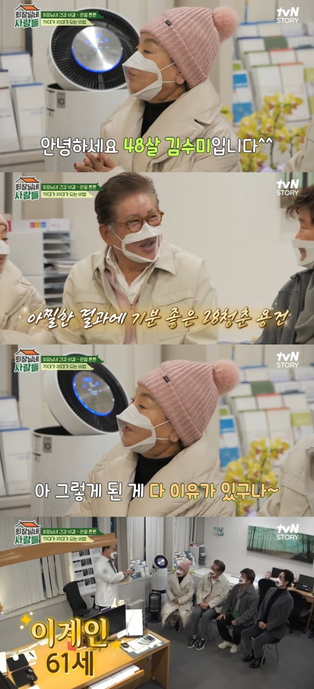 /사진 = tvN '회장님네'