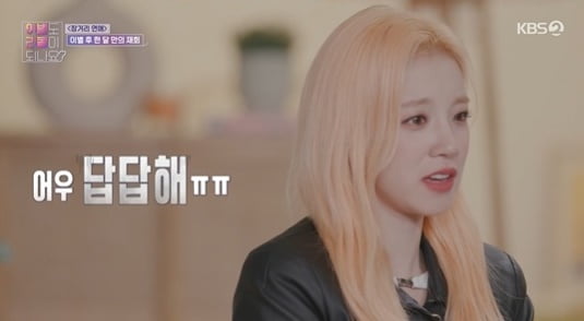 [종합] "입은 대화 하라고 있는 것"…우기, 복장 터지는 장거리 커플에 돌직구 ('이별리콜')