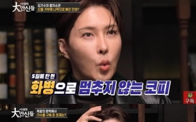 [종합] 김기수, '게이 루머' 반박…"남자보고 두근거린적 없어"