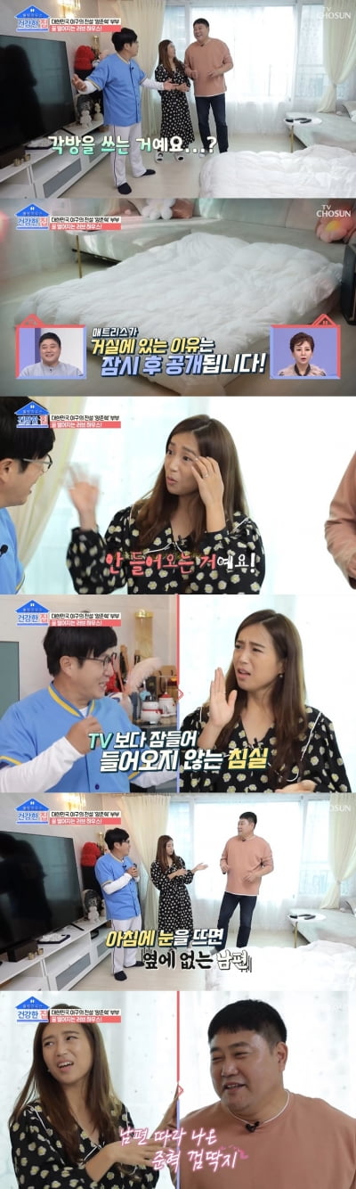 [종합]양준혁, 19세 연하 ♥박현선과 각방 쓰나? 거실에 매트리스는 왜?('건강한집')