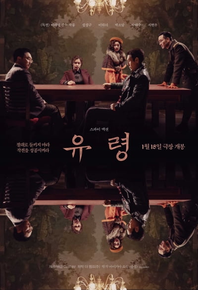 진짜 '유령'은 누구인가…이해영 미장센 돋보이는 포스터 2종 공개