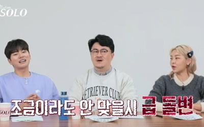 "카메라 꺼!"→"집 가도 되겠다"…모태솔로라더니, '나는솔로' 12기 무슨 일?