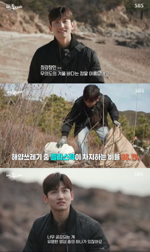 최강창민, 환경 지킴이로 나섰다…환경 이슈 다큐멘터리 출연+내레이션