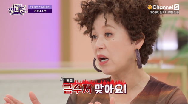[종합] 배수진, 직업 없는데 집 대출 이자 100만 원에 베이비시터…박미선 "그게 금수저야" ('진격의 언니들')