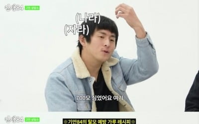 [종합] 기안84, 주호민 앞에서 '탈모 고백'…"700모 심어"