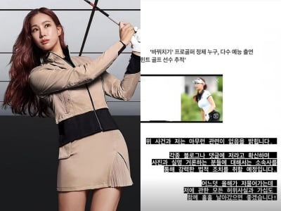 유현주, '음주운전' 이루 바꿔치기 골퍼 루머에 "관련無, 거론시 강력 법적조치"