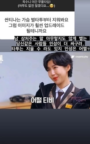 "싼티나는 가슴 타투"…'유현철♥' 10기 옥순, 도넘은 악성 DM에 "인성 싸구려" 분노