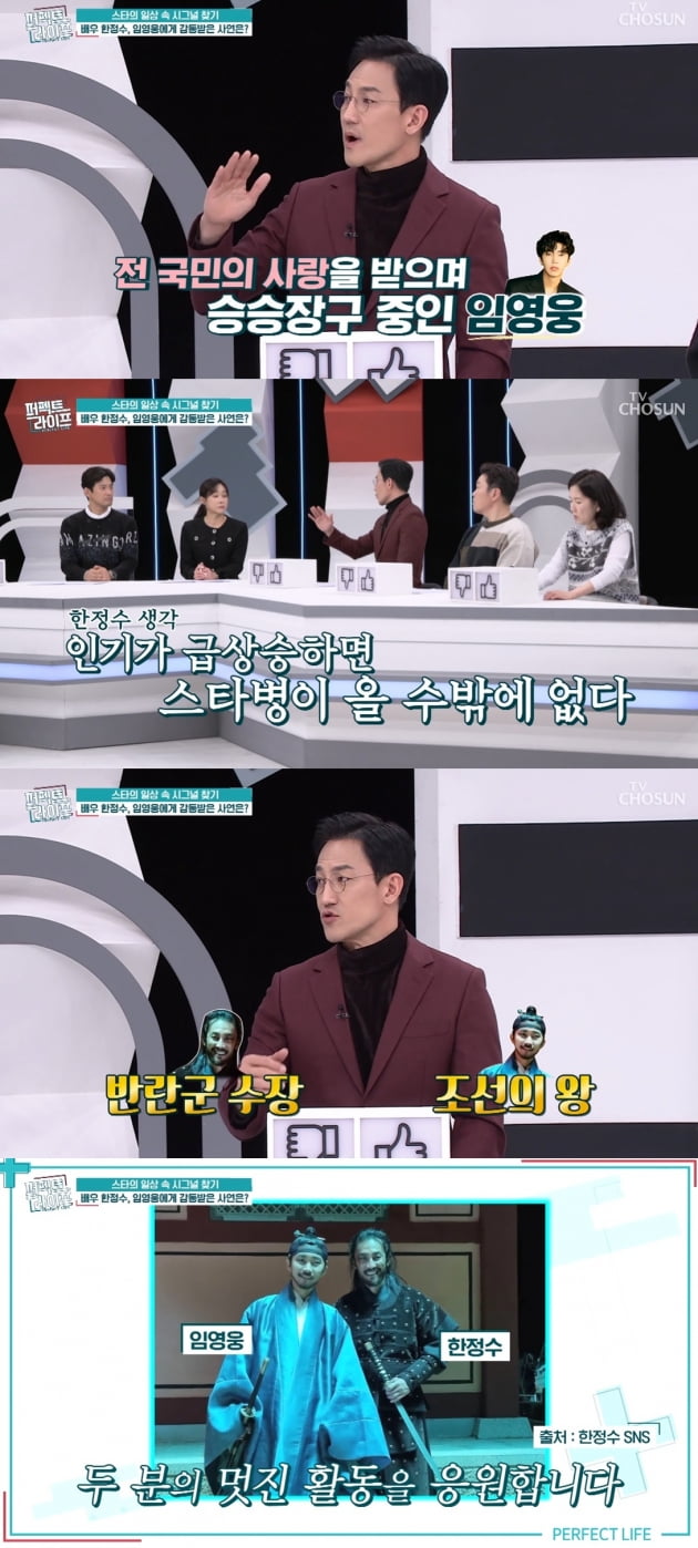 /사진 = TV조선 '퍼펙트라이프'
