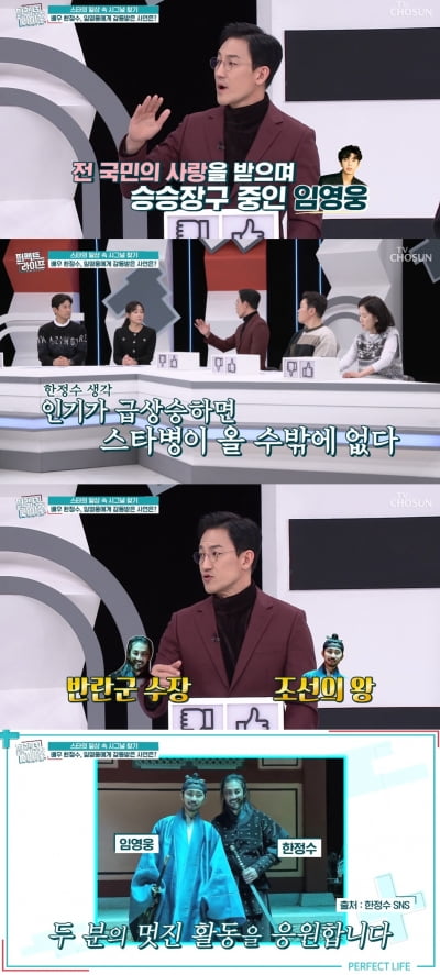 [종합] 임영웅, 스타병 안 걸렸네…한정수 "내게 인사하려 10분 넘게 기다려, 깜놀" ('퍼펙트라이프')