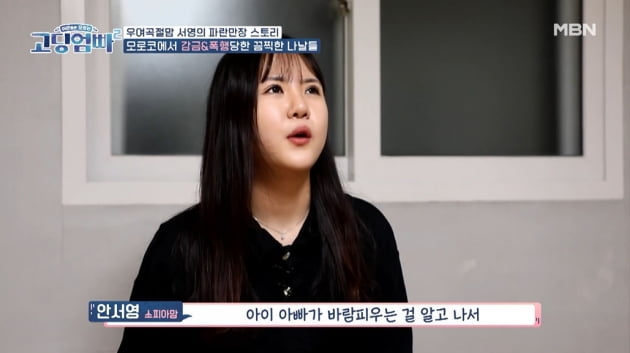 [종합] '18세 임신' 안서영, "모로코 남친, 바람·감금·폭행…탈출했지만 딸과 강제 분리('고딩엄빠2')