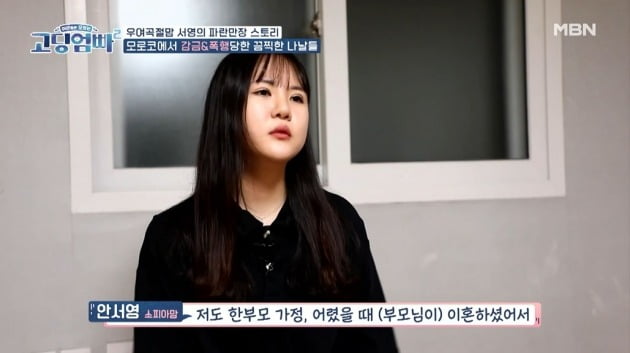 사진=MBN '고딩엄빠2' 방송 캡처