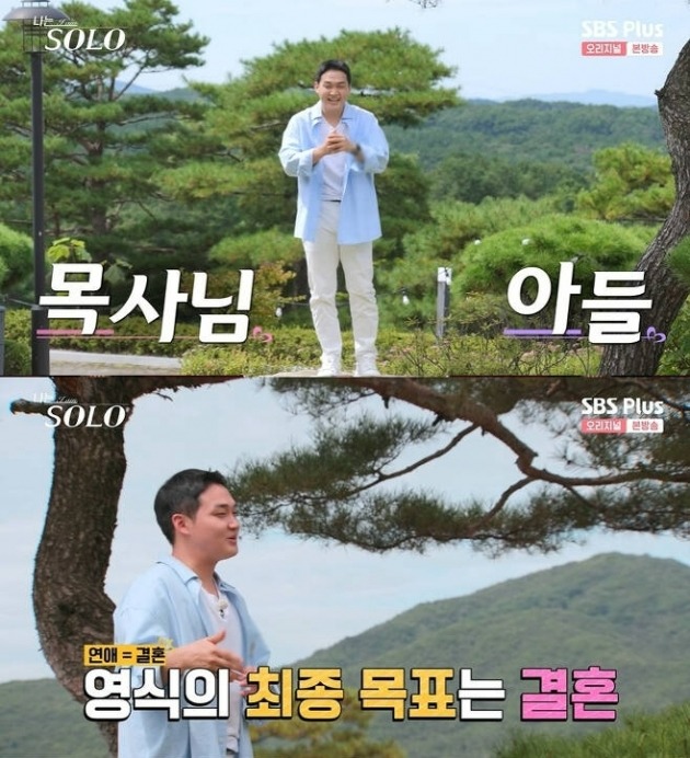 사진='나는 솔로' 방송 화면.
