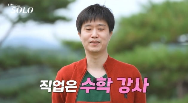 사진='나는 솔로' 방송 화면.