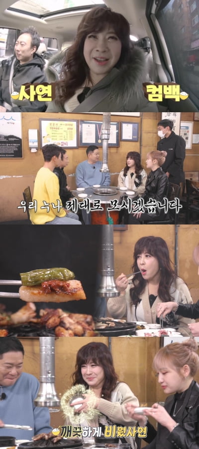'토밥좋아' 노사연, 원조 먹방퀸의 귀환…박명수 "일단 5인분, 옆 불판 20인분 준비"