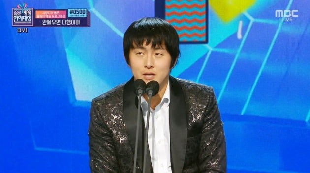 사진=MBC '2022 MBC 방송연예대상' 방송 화면.