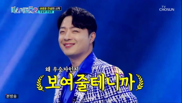 [종합] 트롯 우승자 명성 어디? 진해성·재하·안성준, '미스터트롯2' 예선 탈락 위기