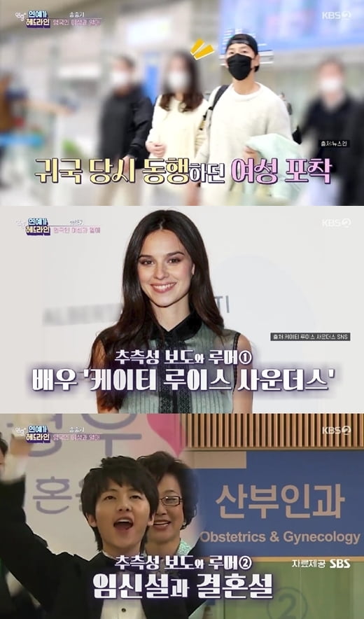 [종합] 송중기는 왜 입을 닫았나…♥英여친=케이티? 임신→결혼까지 소문 무성한 이유 ('연중') 